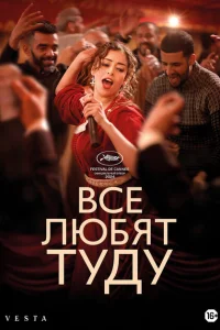 Все любят Туду 